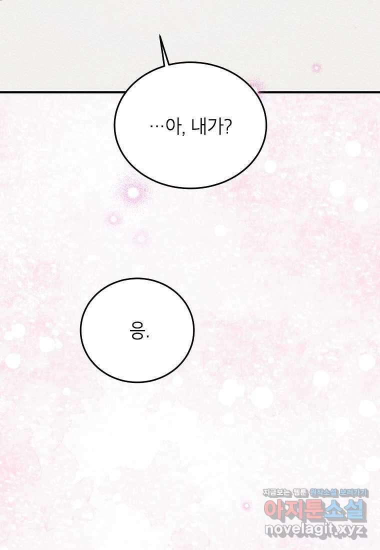 내일의 으뜸 68화 6