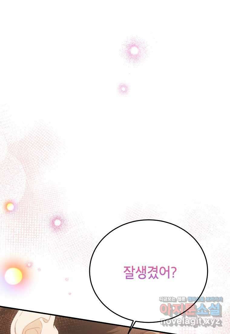 내일의 으뜸 68화 14
