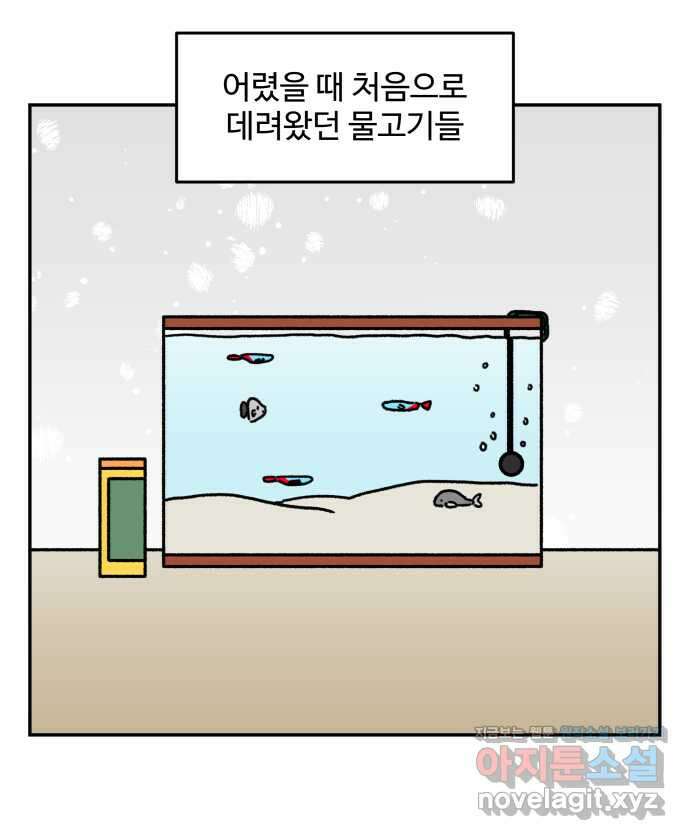 강아지는 멍멍하고 짖지 않아! 108화 - 강아지의 시간 1