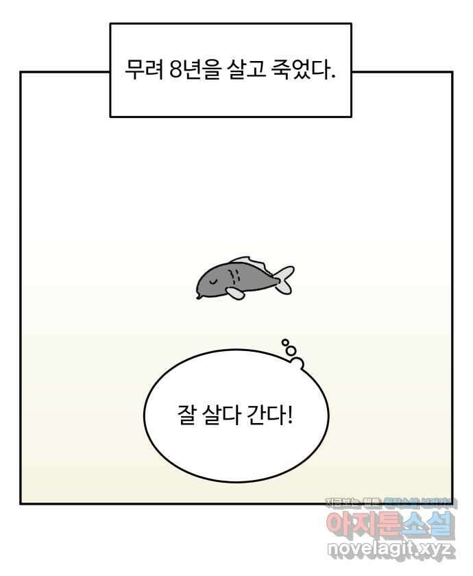 강아지는 멍멍하고 짖지 않아! 108화 - 강아지의 시간 3
