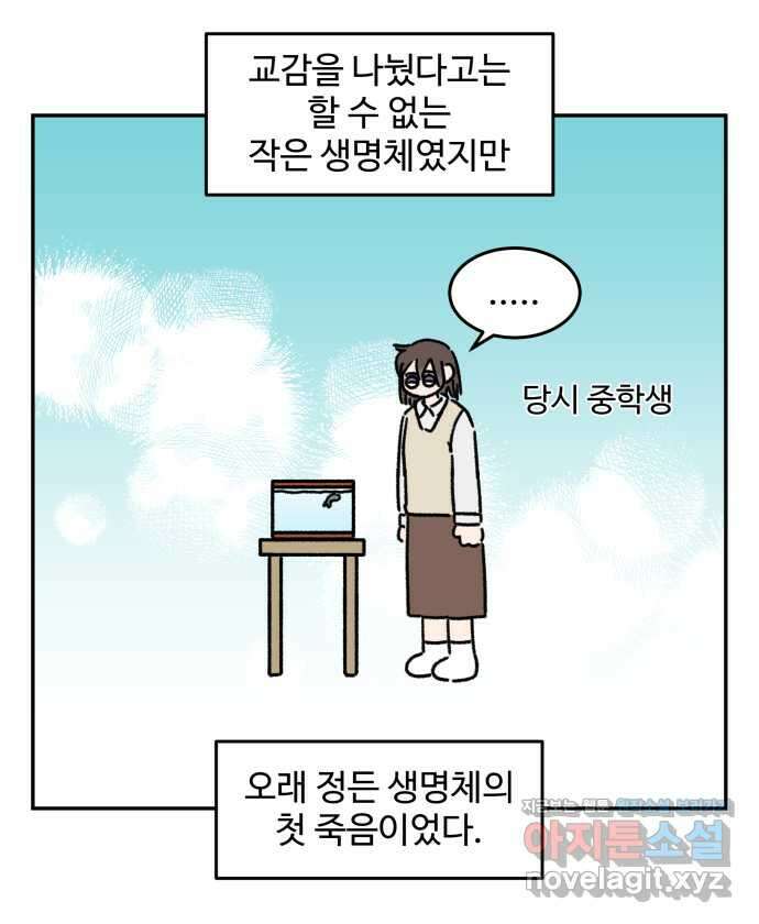 강아지는 멍멍하고 짖지 않아! 108화 - 강아지의 시간 4