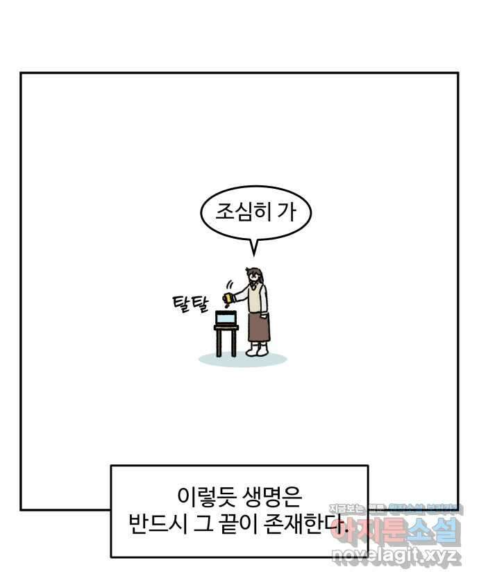 강아지는 멍멍하고 짖지 않아! 108화 - 강아지의 시간 5