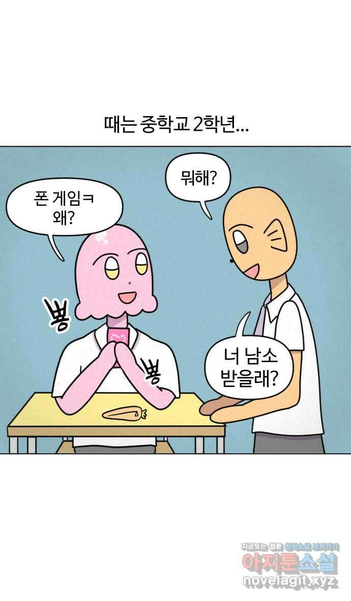 쌉초의 난 31화 남소1 1