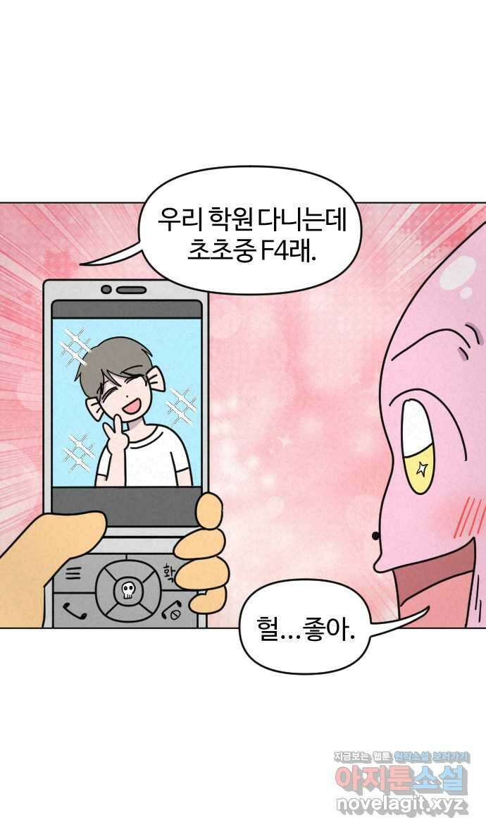 쌉초의 난 31화 남소1 2