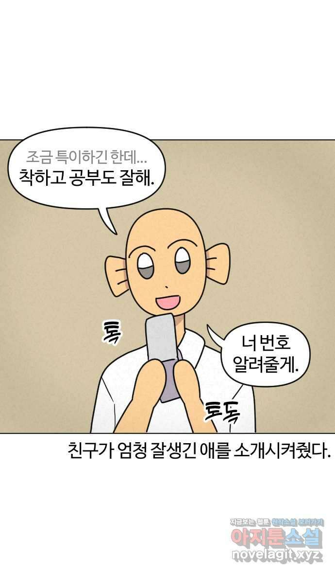 쌉초의 난 31화 남소1 3
