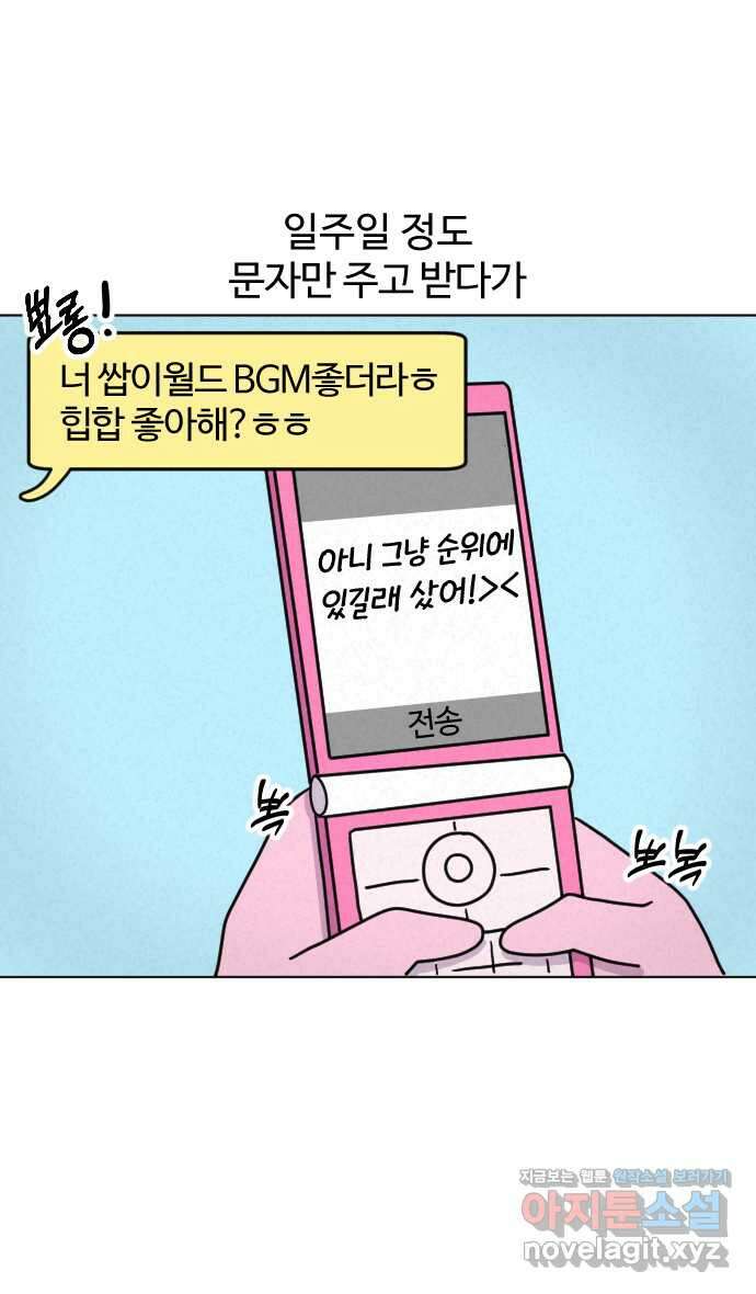 쌉초의 난 31화 남소1 5