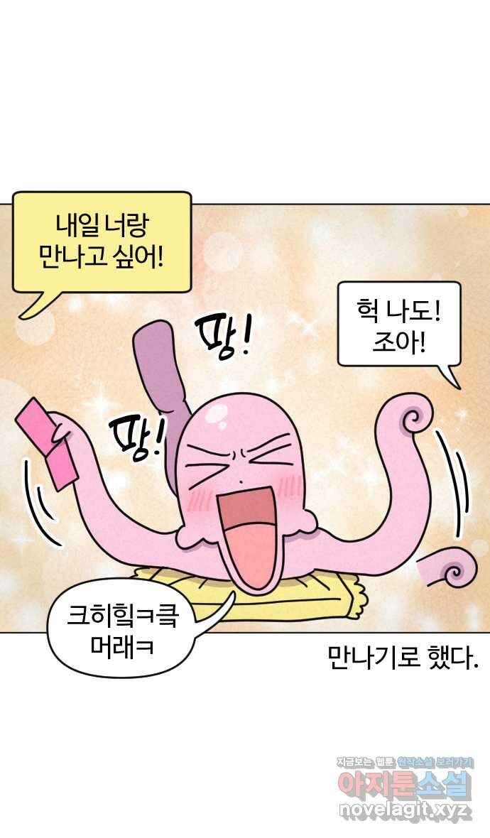 쌉초의 난 31화 남소1 6