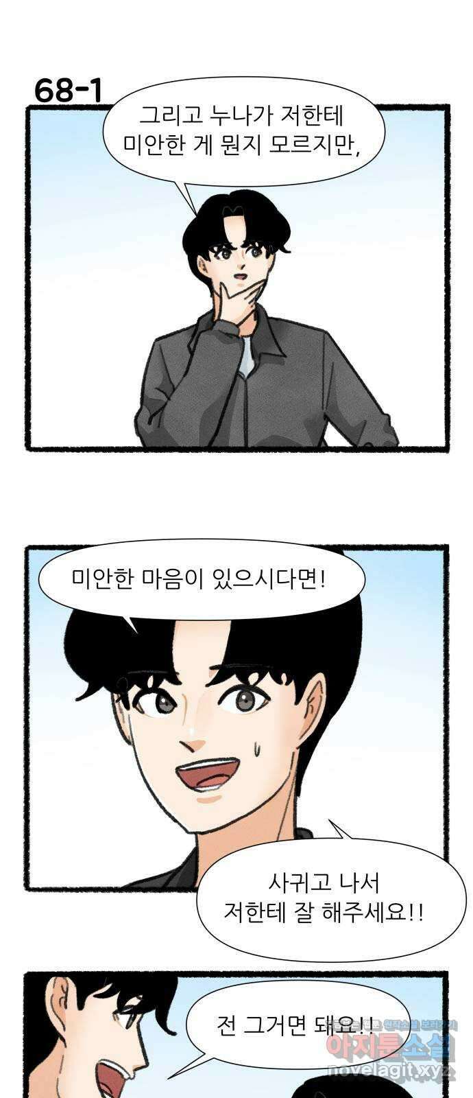 우리의 연애일지 68화 1