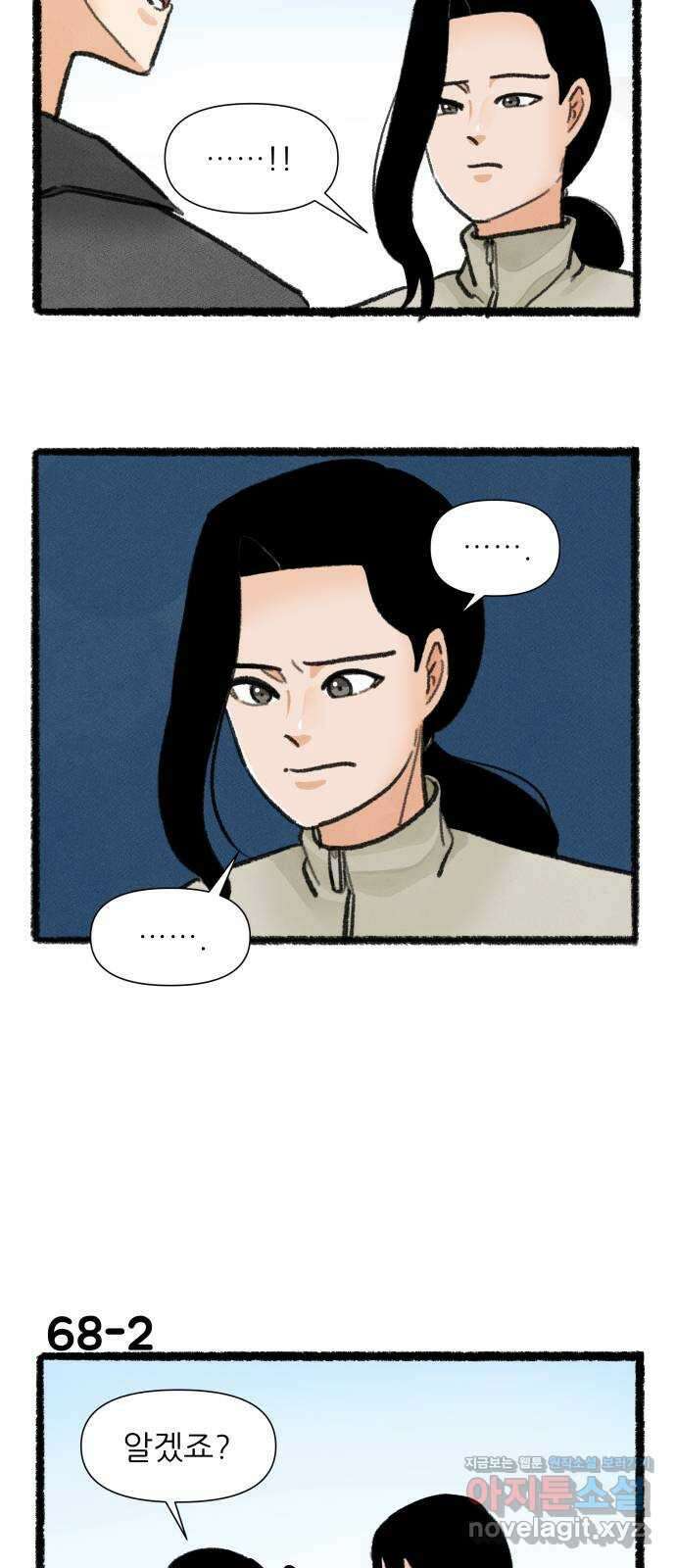 우리의 연애일지 68화 2