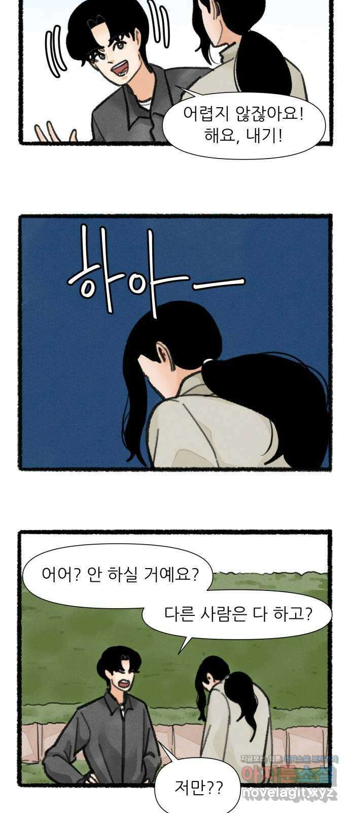 우리의 연애일지 68화 3