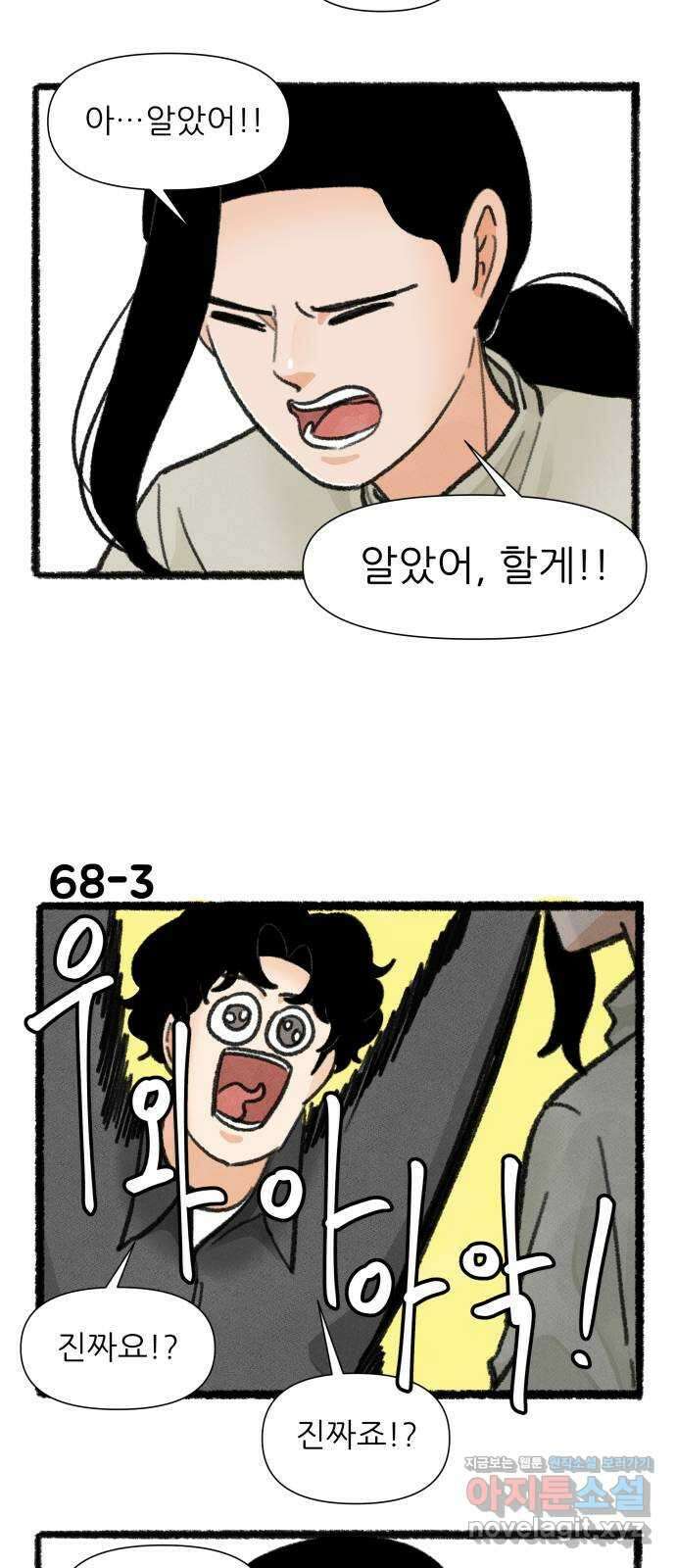 우리의 연애일지 68화 4