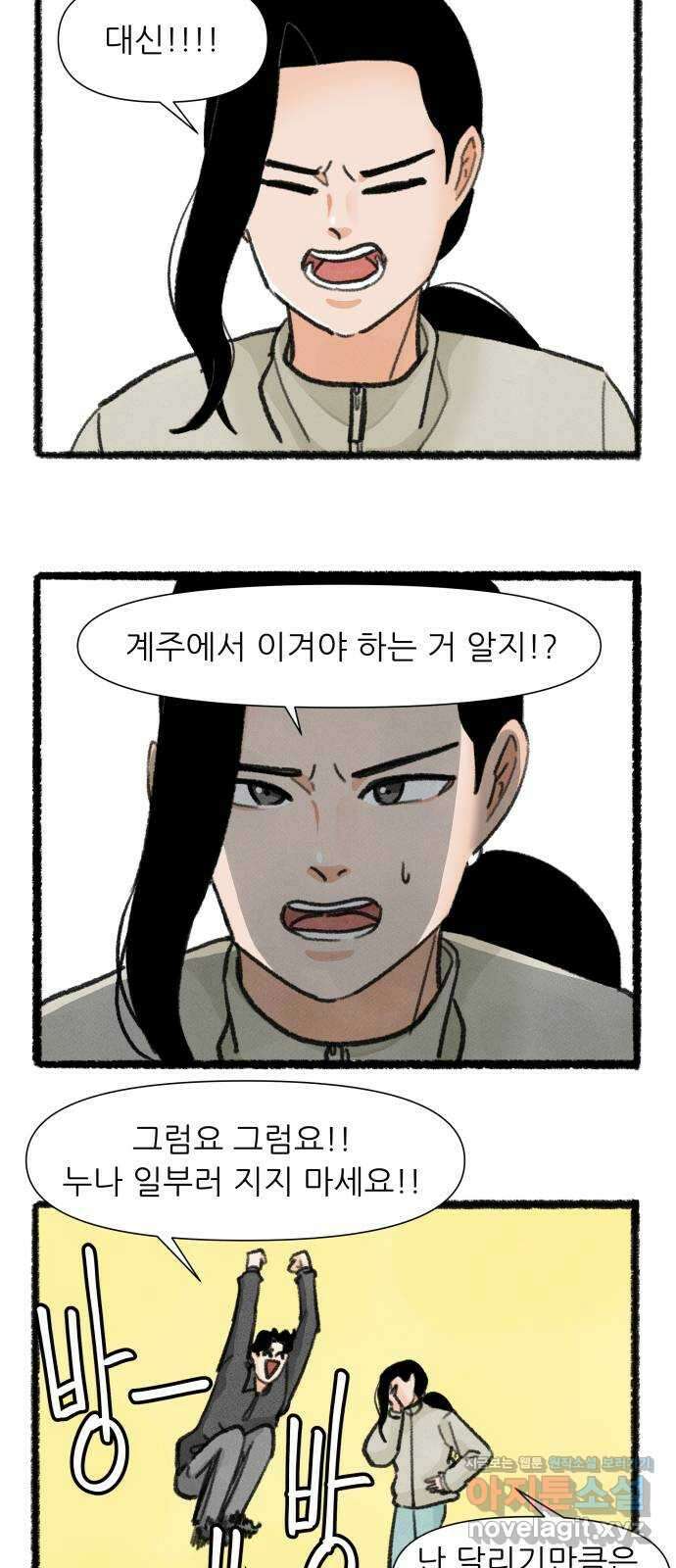 우리의 연애일지 68화 5