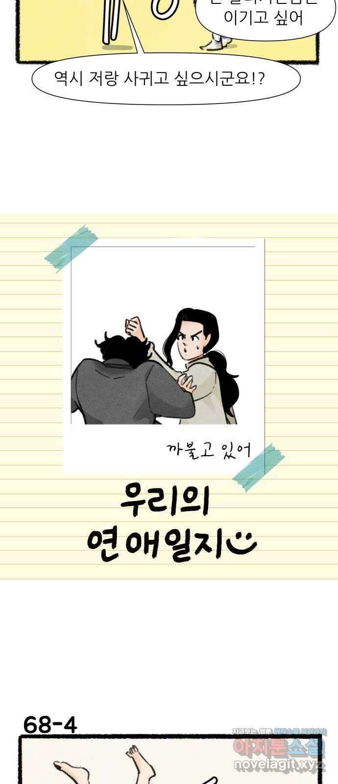 우리의 연애일지 68화 6