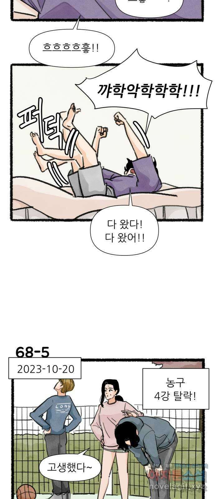 우리의 연애일지 68화 8