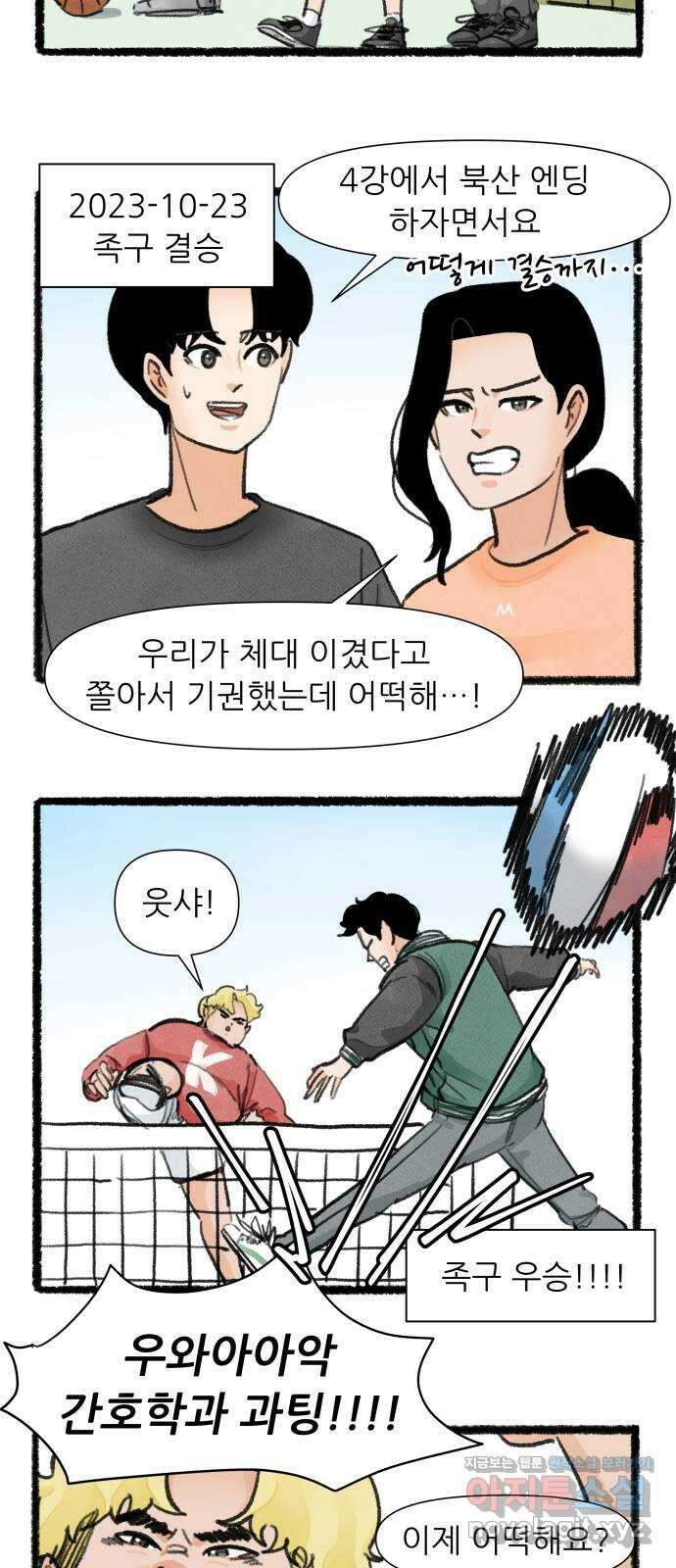 우리의 연애일지 68화 9