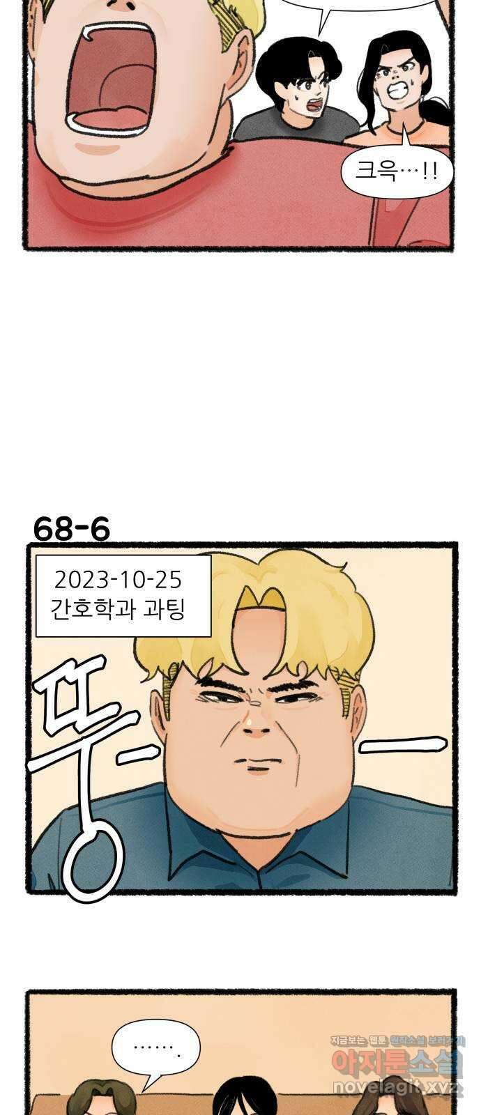 우리의 연애일지 68화 10