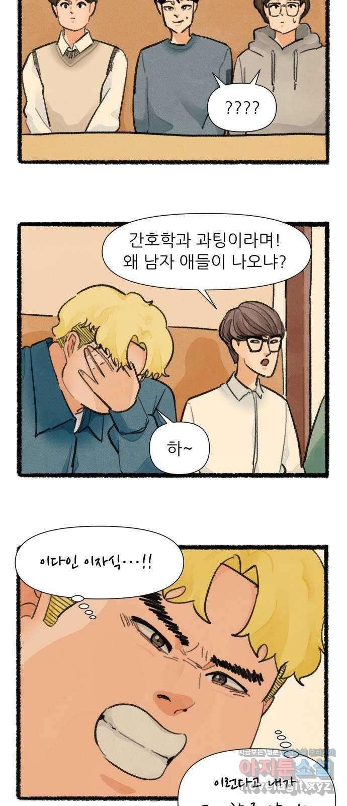 우리의 연애일지 68화 11