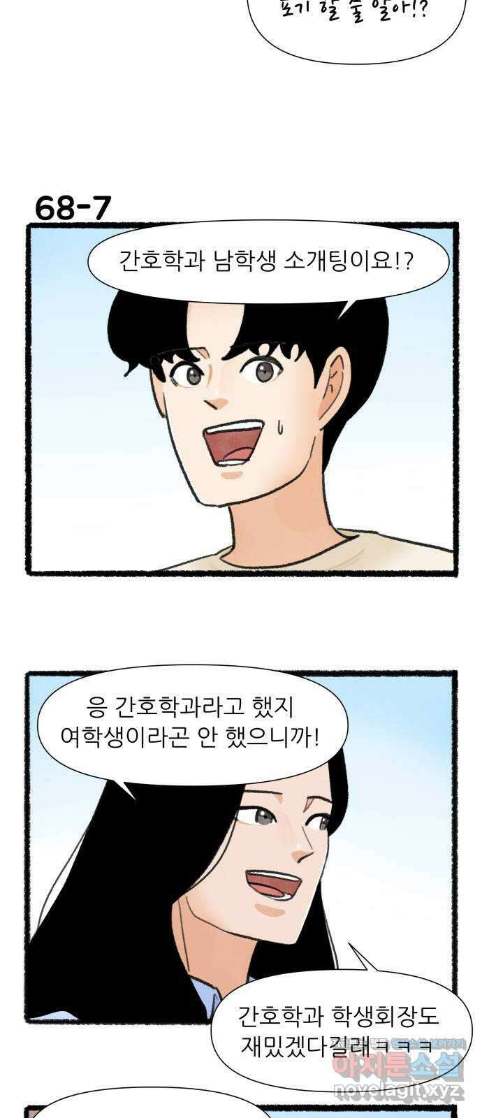 우리의 연애일지 68화 12