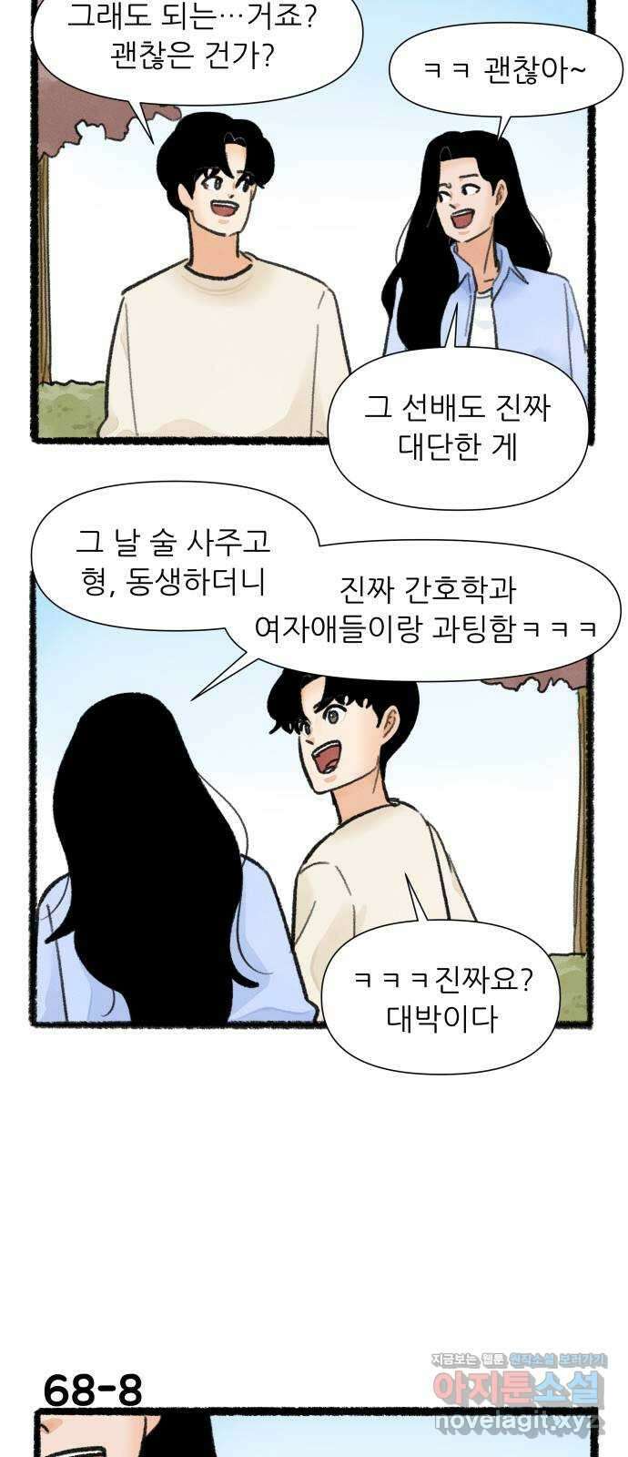 우리의 연애일지 68화 13