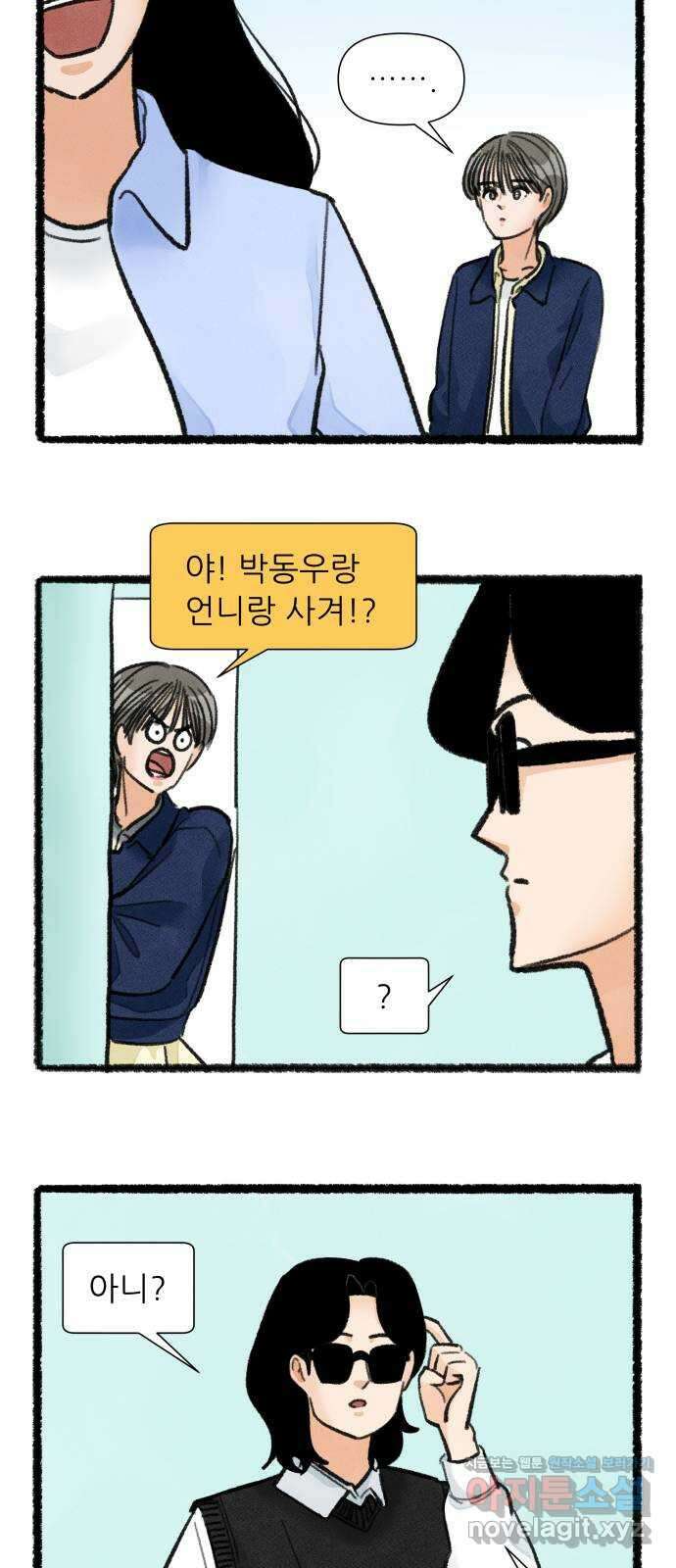 우리의 연애일지 68화 14
