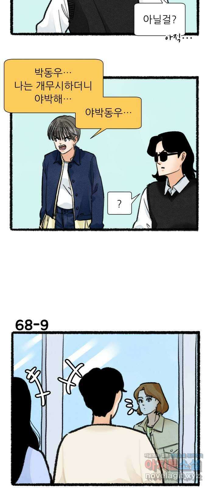 우리의 연애일지 68화 15