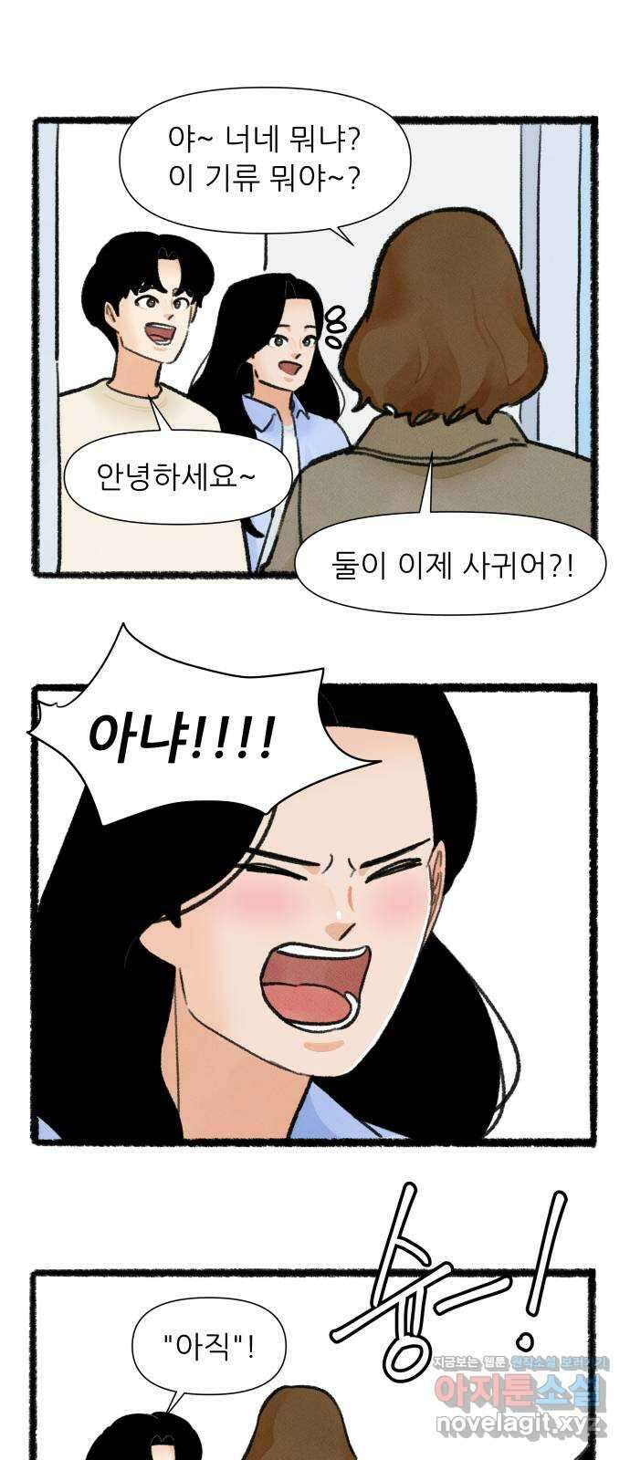 우리의 연애일지 68화 16
