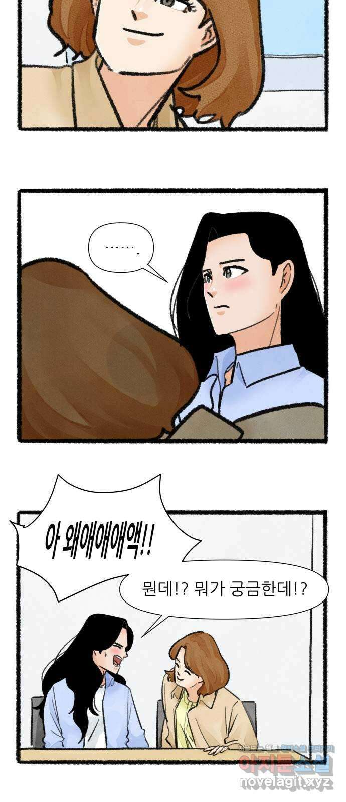 우리의 연애일지 68화 18