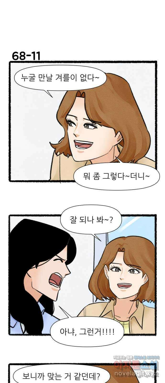 우리의 연애일지 68화 19