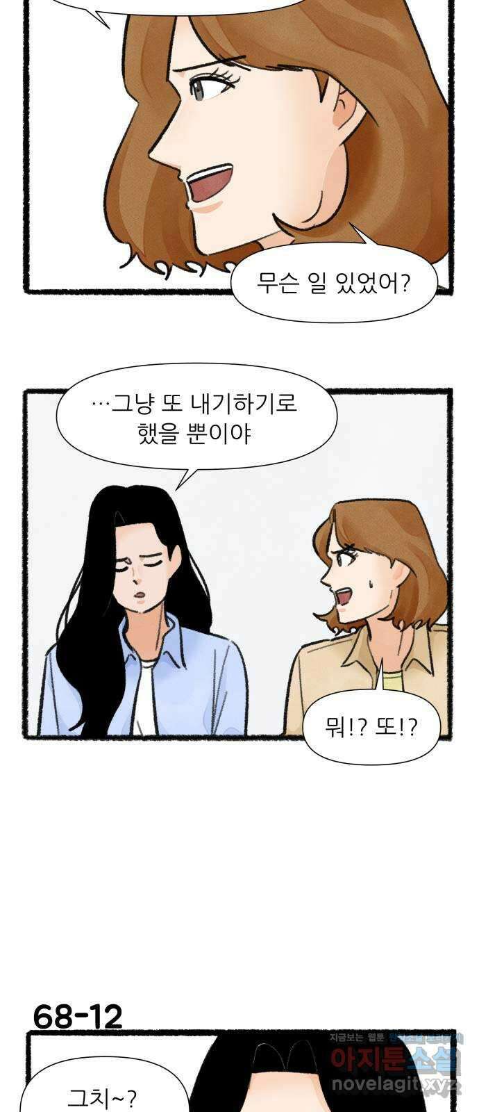 우리의 연애일지 68화 20