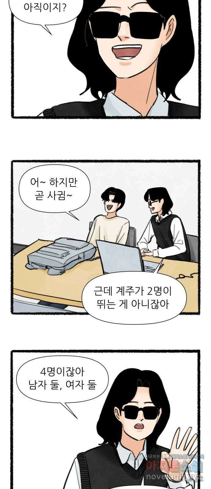 우리의 연애일지 68화 21
