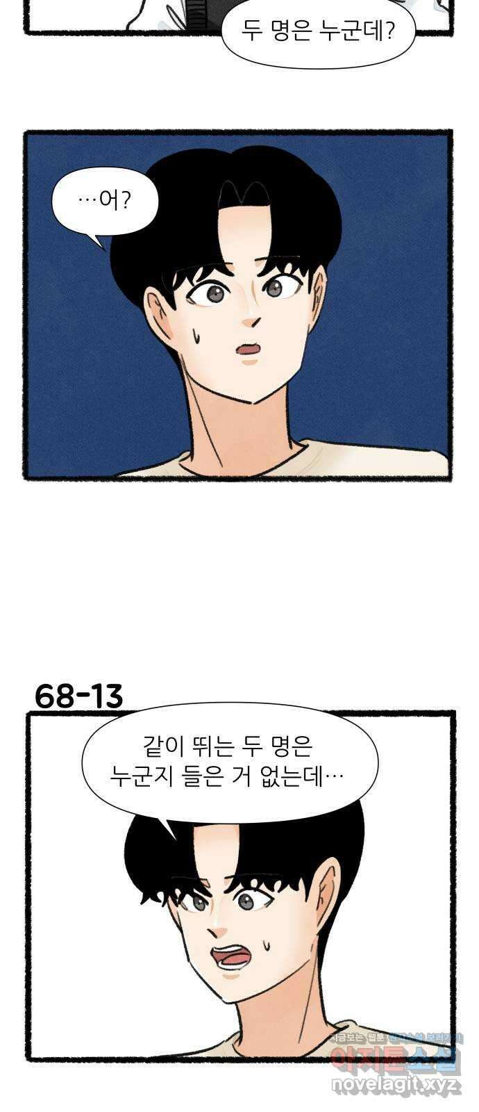 우리의 연애일지 68화 22