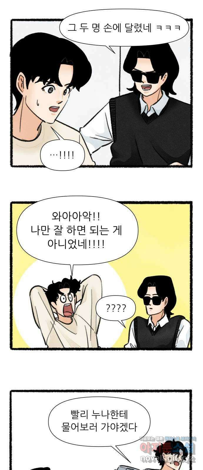우리의 연애일지 68화 23