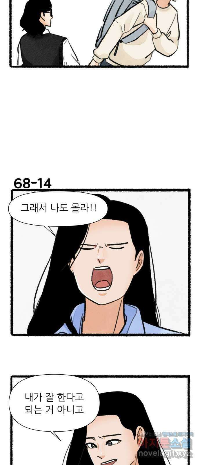 우리의 연애일지 68화 24
