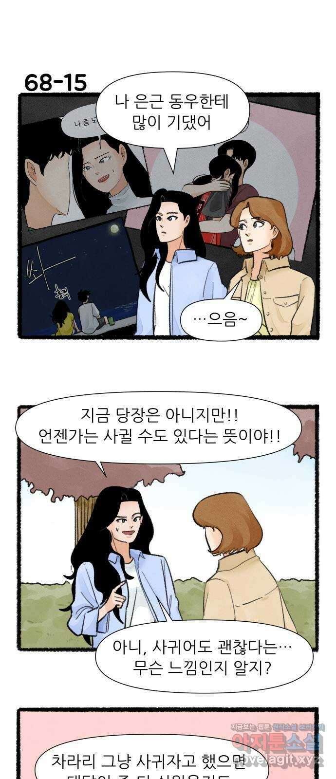 우리의 연애일지 68화 26