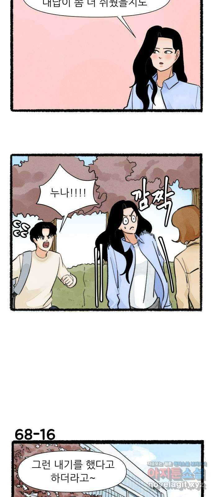 우리의 연애일지 68화 27