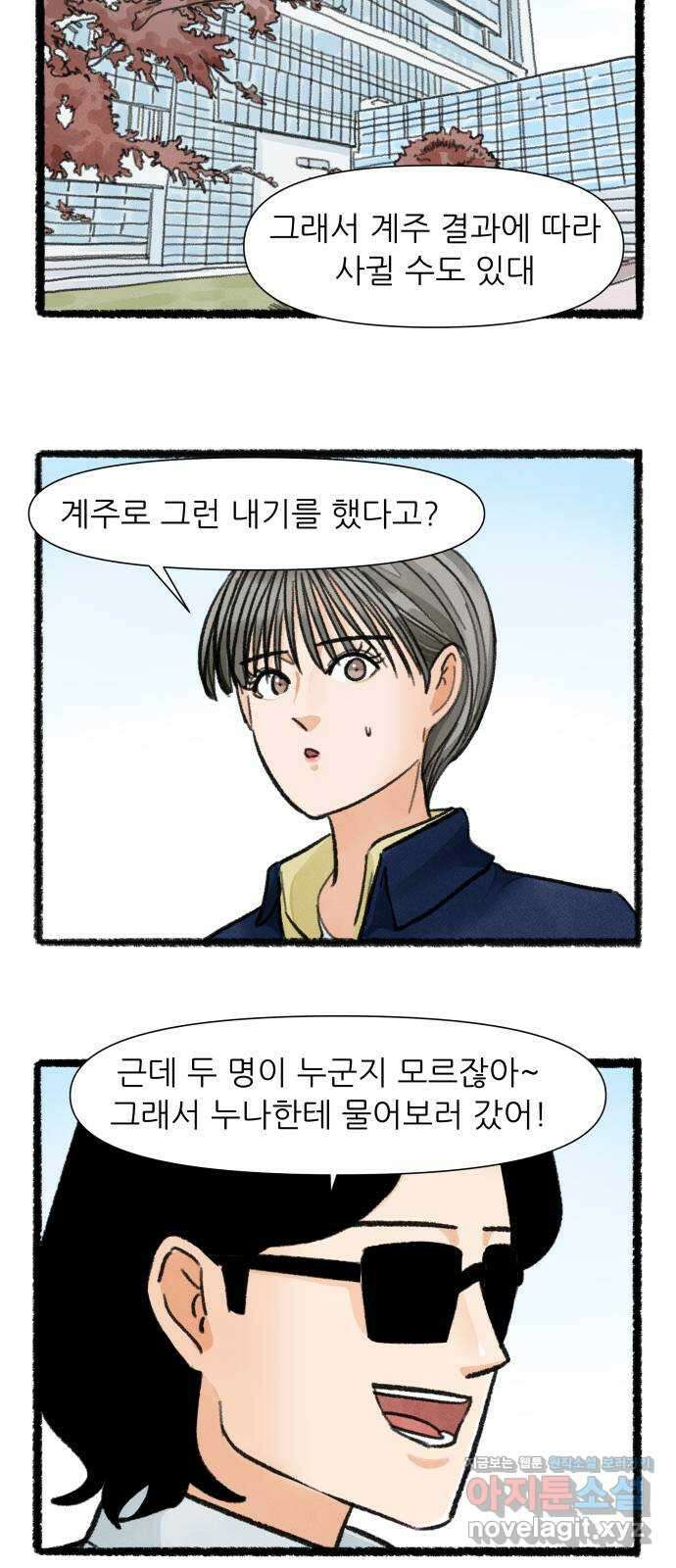 우리의 연애일지 68화 28