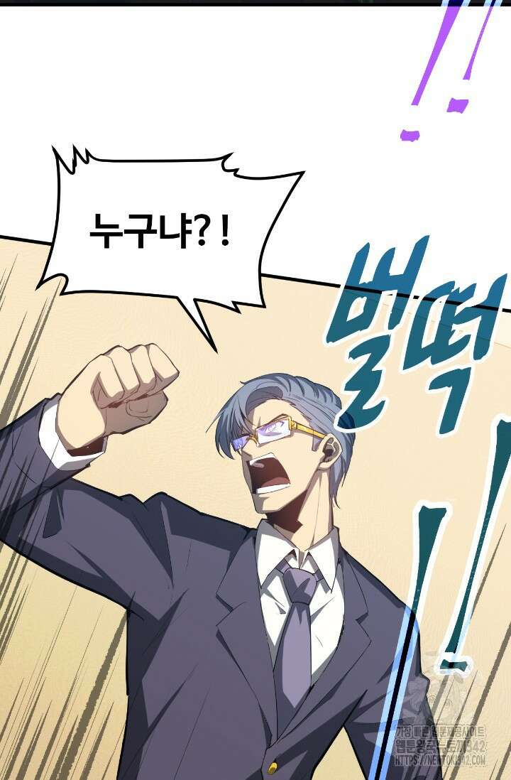 만년 후 미래에서 레벨업 93화 5