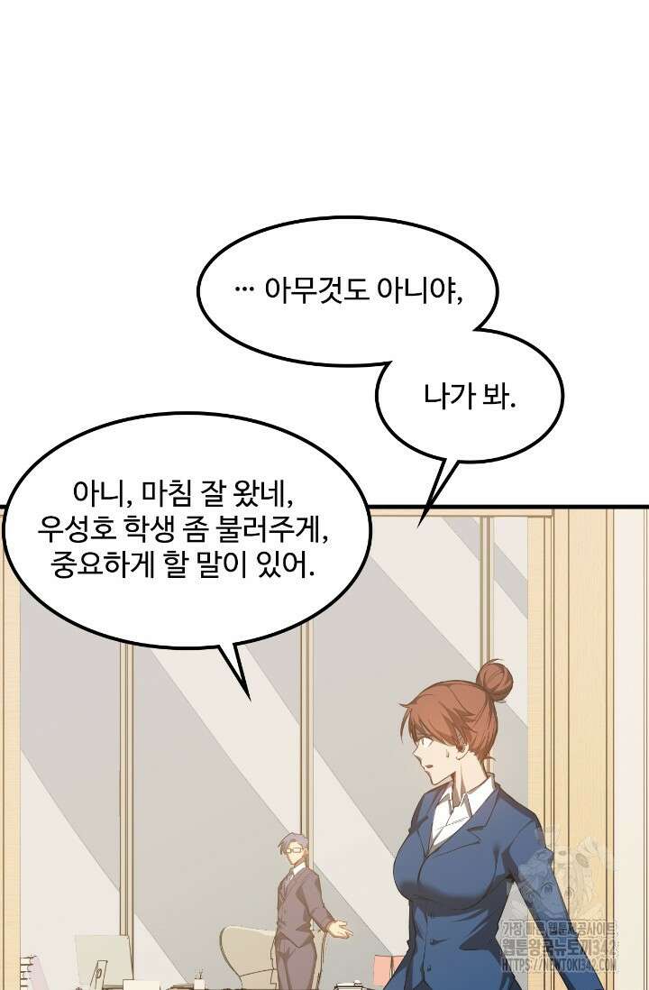 만년 후 미래에서 레벨업 93화 8