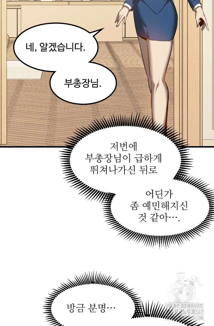 만년 후 미래에서 레벨업 93화 9