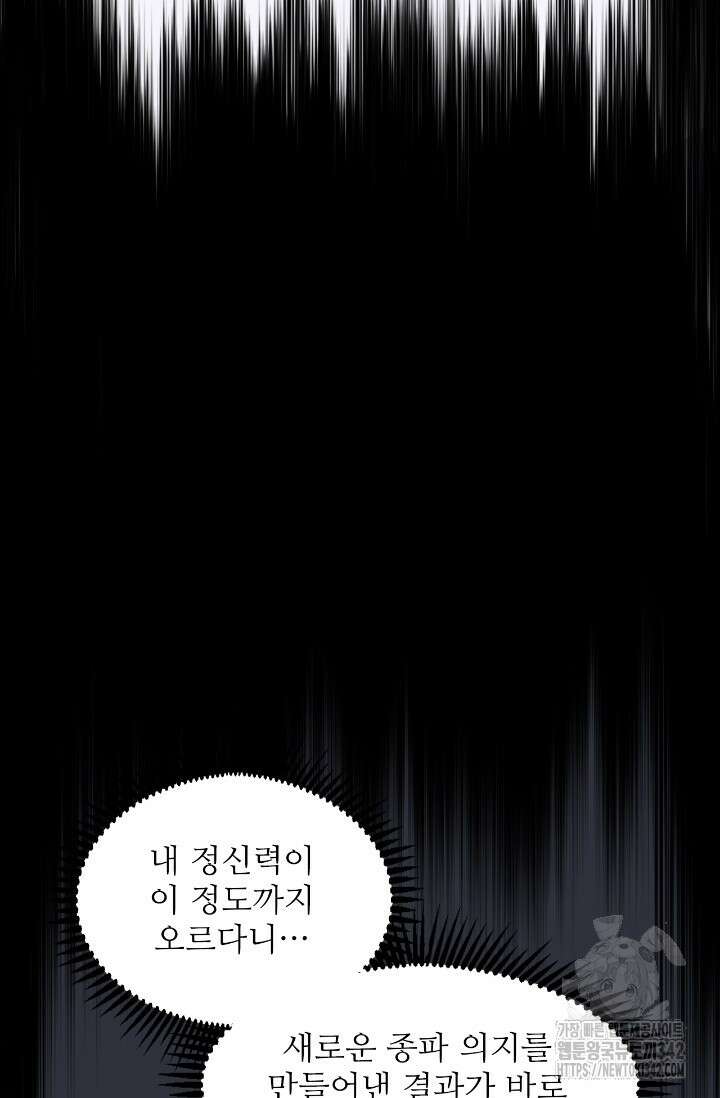 만년 후 미래에서 레벨업 93화 14