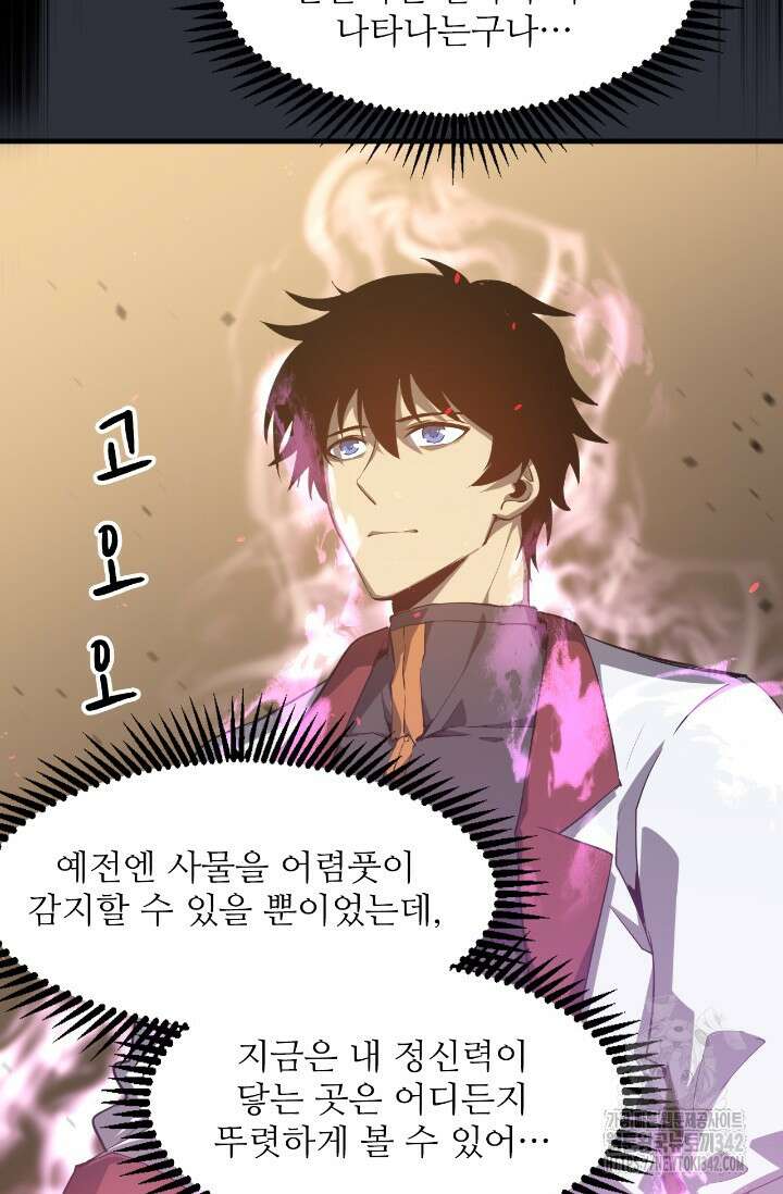 만년 후 미래에서 레벨업 93화 15