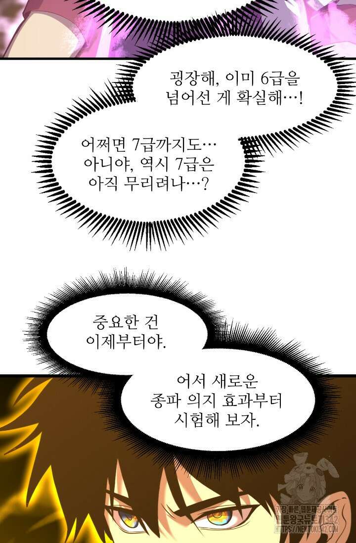 만년 후 미래에서 레벨업 93화 16