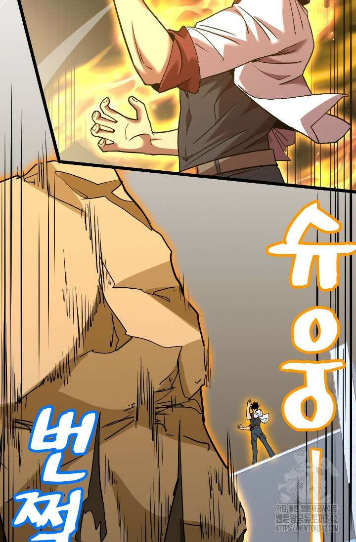 만년 후 미래에서 레벨업 93화 22