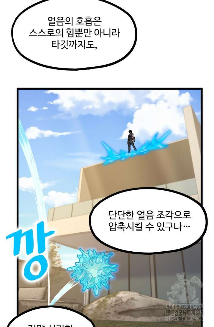 만년 후 미래에서 레벨업 93화 27