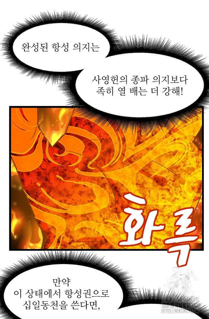 만년 후 미래에서 레벨업 93화 32