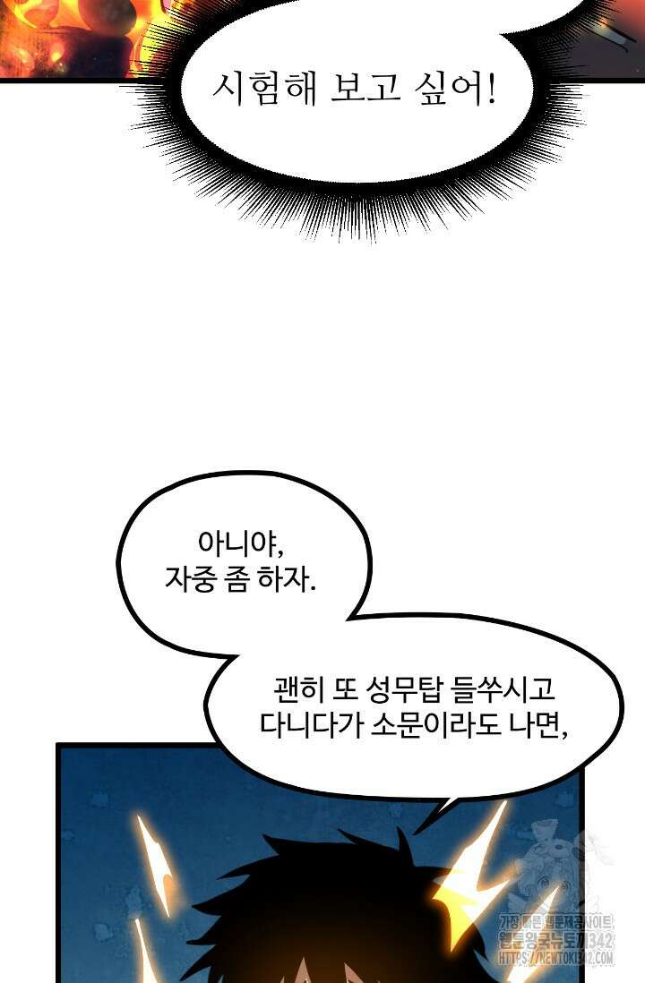 만년 후 미래에서 레벨업 93화 34