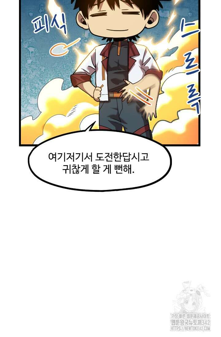 만년 후 미래에서 레벨업 93화 35