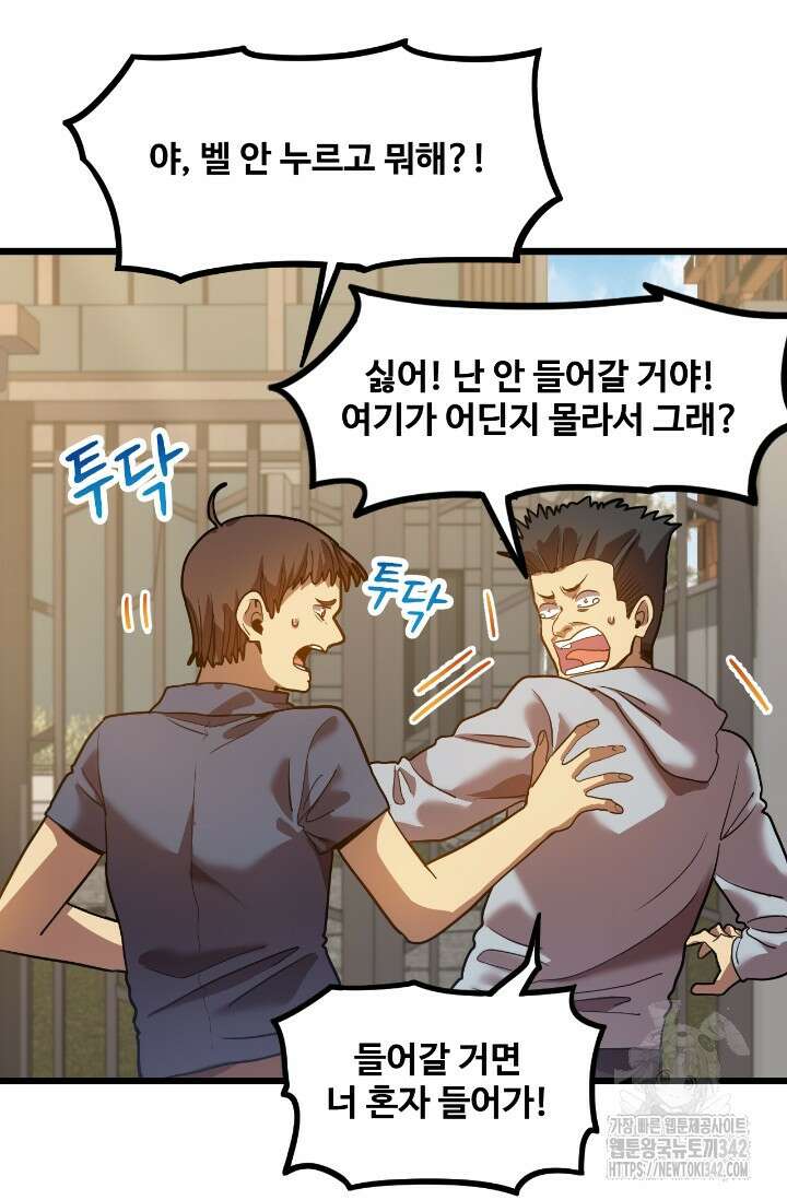 만년 후 미래에서 레벨업 93화 37
