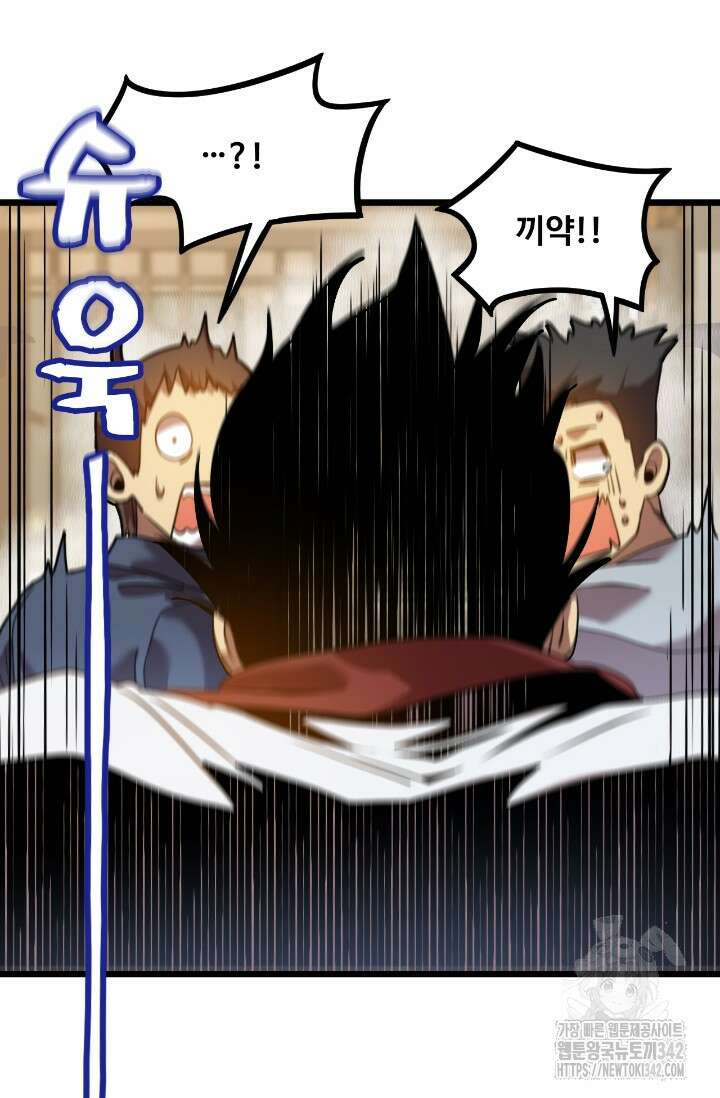 만년 후 미래에서 레벨업 93화 38