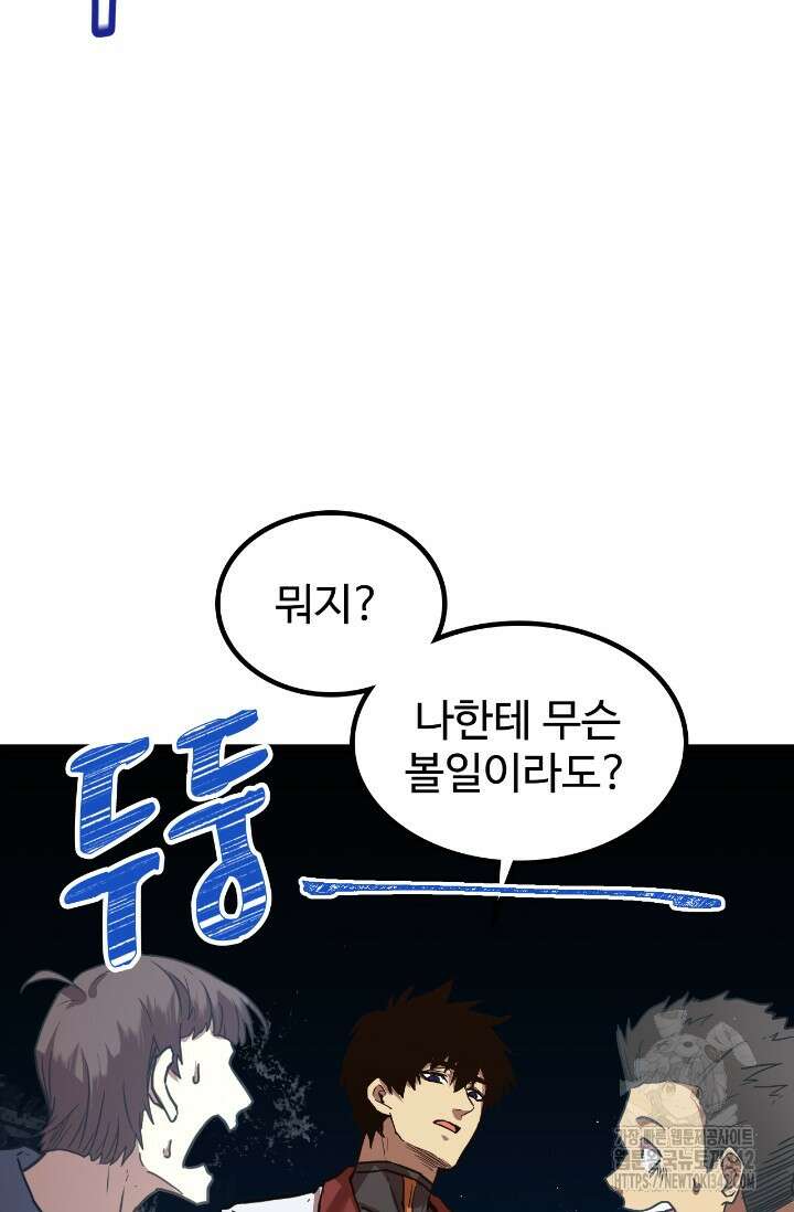 만년 후 미래에서 레벨업 93화 39